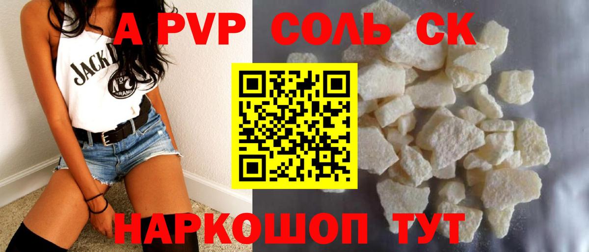 A-PVP мука  А ПВП Соль  Ступино  Alpha PVP  Вход с VPN 