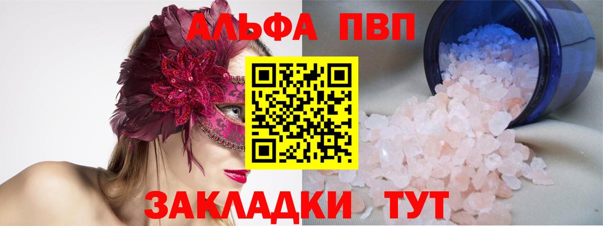 Альфа ПВП Соль Ступино