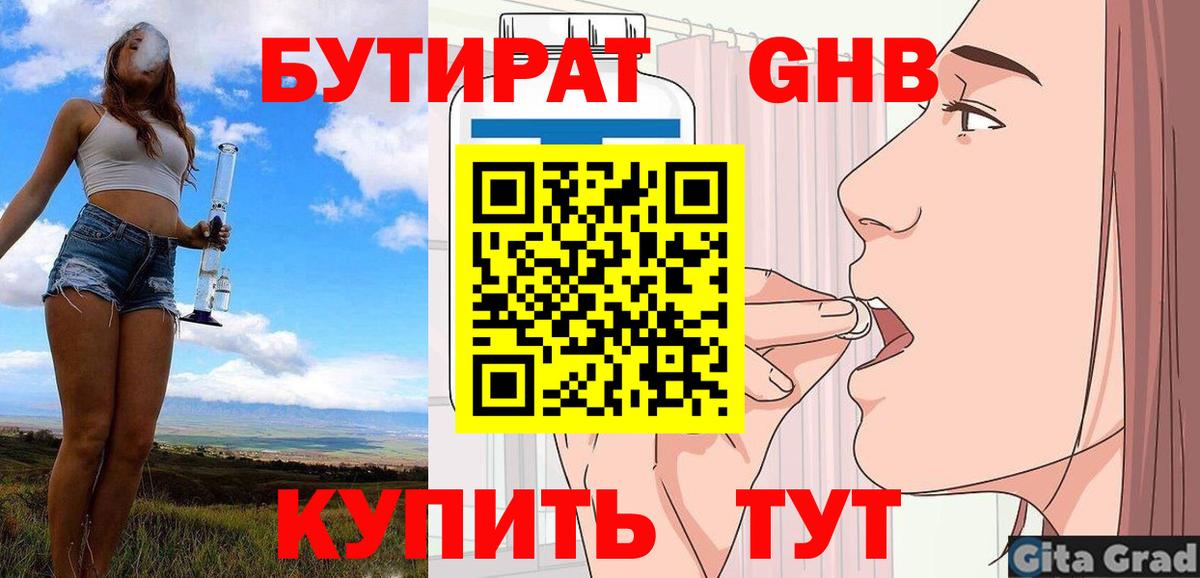 БУТИРАТ  Вход с VPN  Ступино  БУТИРАТ бутик 