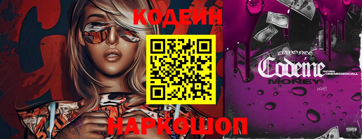 Codein напиток Lean (лин)  Вход с VPN  Ступино  Codein Purple Drank 