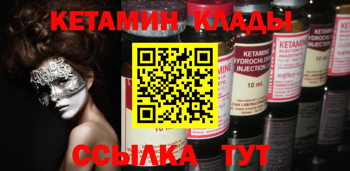 КЕТАМИН VHQ Ступино