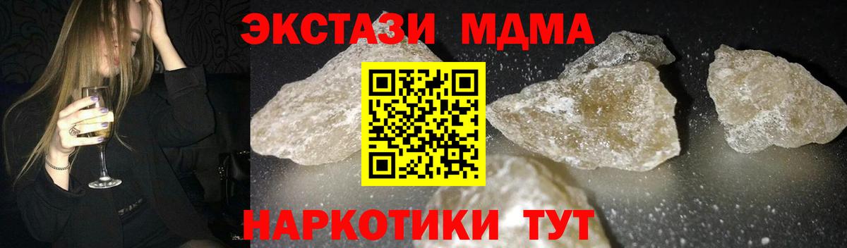 МДМА кристаллы  Вход с VPN  MDMA  Ступино 