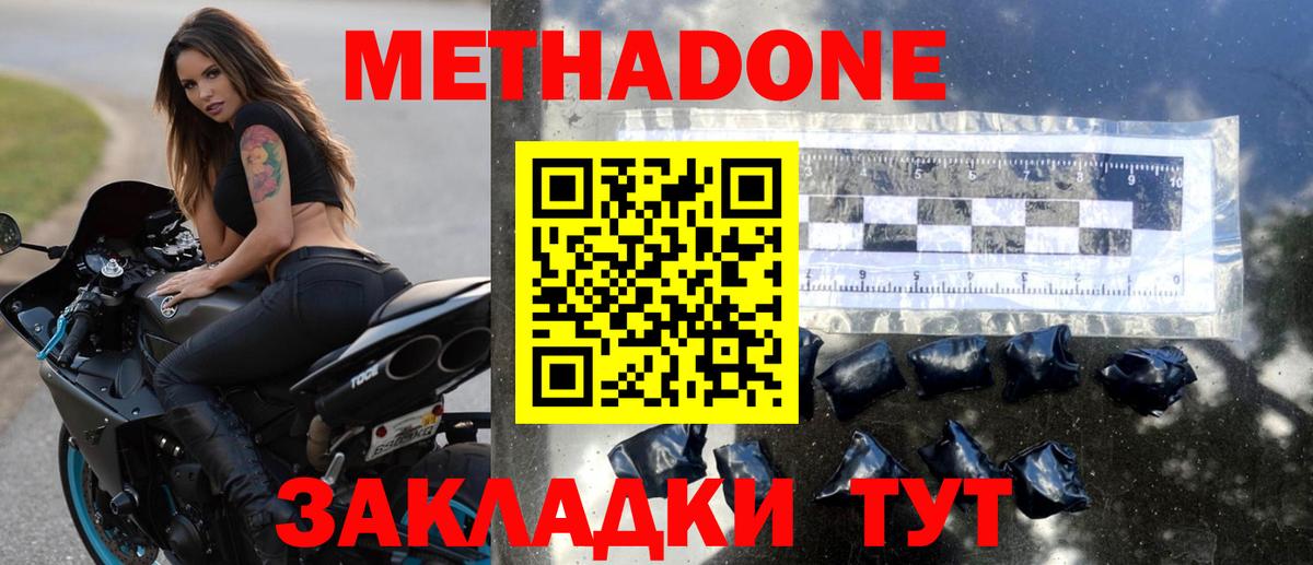 Метадон VHQ  Метадон methadone  Ступино  Вход с VPN 